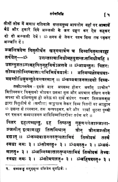 Ekodista Sraddha Paddhati